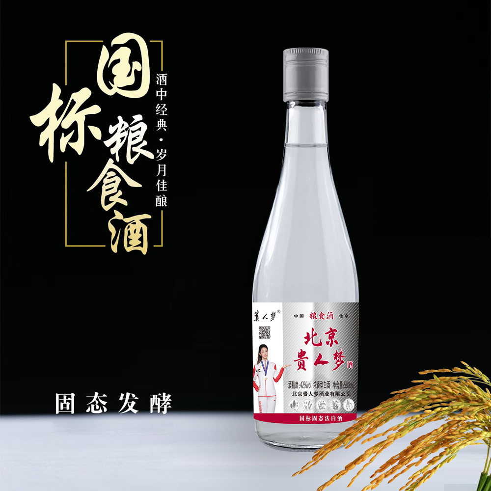 北京贵人梦酒