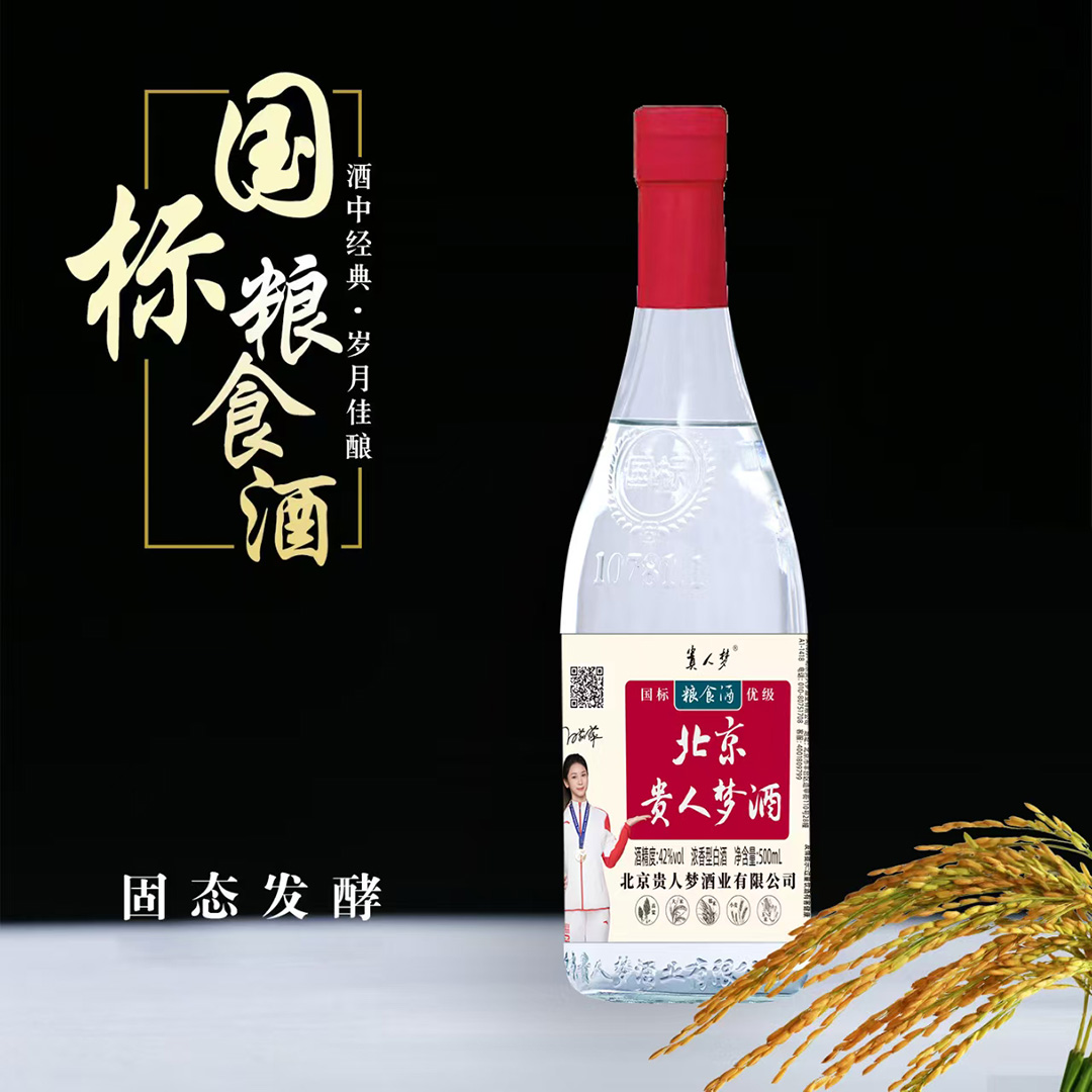 北京贵人梦酒